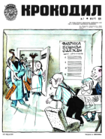 Обложка для Крокодил, 1975 , № 07.pdf